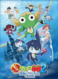 Chô Gekijôban Keroro Gunsô 2: Shinkai no Princess de Arimasu! (2007)
