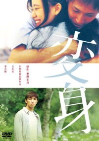 Henshin (2005)