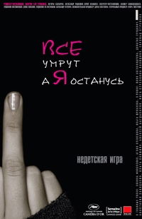 Vse umrut, a ya ostanus