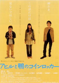 Ahiru to kamo no koinrokkâ (2007)