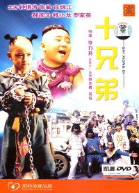 Shi xiong di (1995)