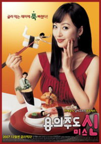 Yonguijudo Miss Shin (2007)