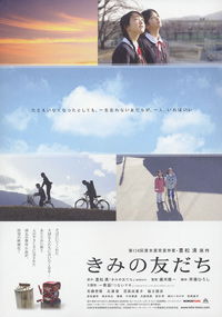 Kimi no tomodachi (2008)