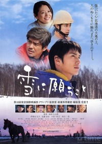 Yuki ni negau koto (2005)