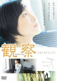 Kansatsu eien ni kimi wo mitsumete (2007)