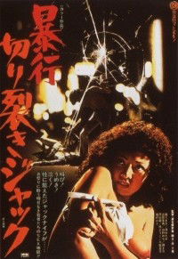 Bôkô Kirisaki Jakku (1976)