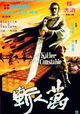 Wan ren zan