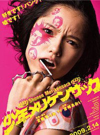Shonen merikensakku (2008)