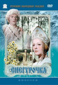 Snegurochka (1969)