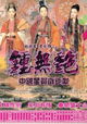 Chung mo yim