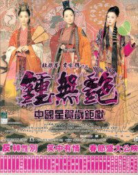 Chung mo yim (2001)