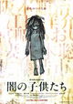 Yami no kodomo-tachi