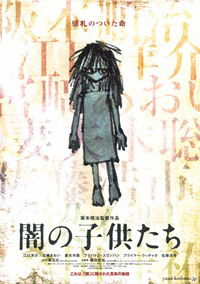 Yami no kodomo-tachi (2008)