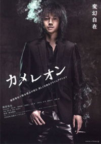 Chameleon (2008)