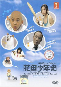 Hanada shônen-shi