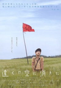 Tôku no sora ni kieta