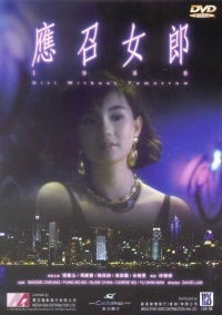 Ying zhao nu lang 1988 (1988)