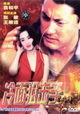 Leng mian ju ji shou