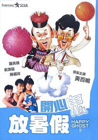 Kai xin gui fang shu jia (1985)