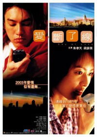 Oi duen liu sin (2003)
