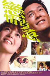 Luen Ching Go Gup (2004)