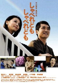 Shaberedomo shaberedomo (2007)