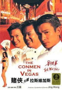 Du xia da zhan Lasi Weijiasi (1999)