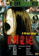 San chuen liu see