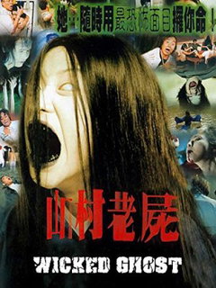 A Wicked Ghost (1999)