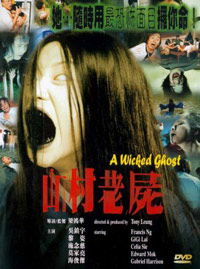 San chuen liu see (1999)