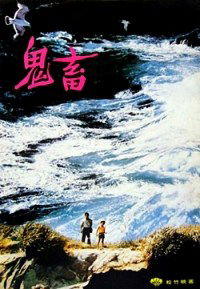 Kichiku (1978)