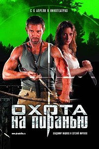 Okhota na Piranyu (2006)