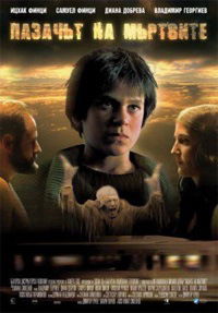 Pazachyt na myrtvite (2006)