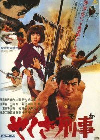 Gangster Cop (1970)