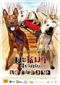 Ma mha 4 khaa khrap (2007)