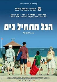 Hakol Mat'hil Bayam (2008)