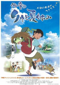 Kappa no ku to natsu yasumi (2007)
