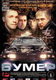 Bumer