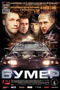 Bumer (2003)