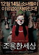 Joyong-han saesang