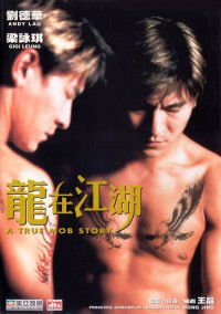 Long zai jiang hu (1998)