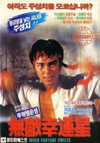Wu di xing yun xing (1990)