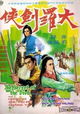 Da luo jian xia