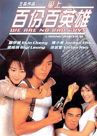 Ai shang 100% ying xiong (1997)