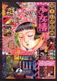 Shôjo tsubaki: Chika gentô gekiga