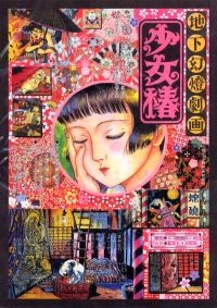 Shôjo tsubaki: Chika gentô gekiga (1992)