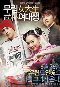 Mu-rim-yeo-dae-saeng (2008)