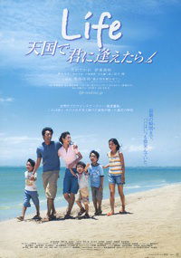 Tengoku de kimi ni aetara (2007)