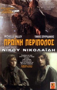 Proini peripolos (1987)