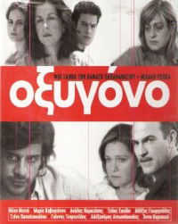 Oxygono (2003)